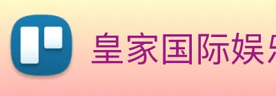 皇家国际娱乐 Logo